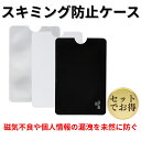 マイナンバーカード ケース カードケース スキミング防止 磁気防止 ICカード干渉防止 薄型 防水 透明 RFID対応 クレジットカード 銀行カード パスポート...