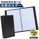 【新発売ポイントUP】名刺ファイル PUレザー製 薄型カードホルダー 最大300枚収納 名刺ホルダー 大容量 ビジネス用 スリムデザイン メンズ レディース対応