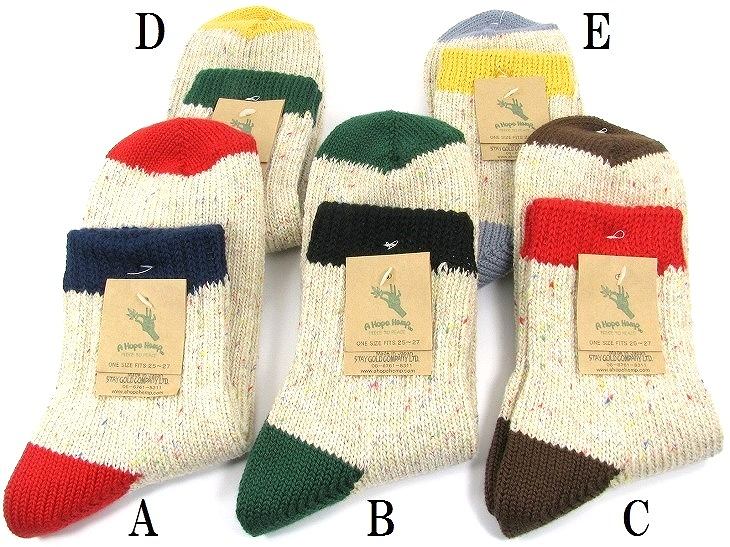 【MEN'S & WOMEN'S】HSX-010 A HOPE HEMP アホープヘンプ レインボーネップ配色 SOCKS 定番レインボーネップ使い配色靴下、抗菌作用もあり、夏涼しく、冬暖か高性能天然繊維です。 メンズ25cmからレディースは23cmからの対応です