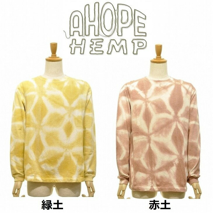 A HOPE HEMP アホープヘンプ "型染め麻の葉文様" REGULAR L/S TEE ベーシックロングスリーブT。古くから伝わる日本の色"紅殻(ベンガラ）"環境循環型社会に適した無害、天然の顔料を使用 ロンT