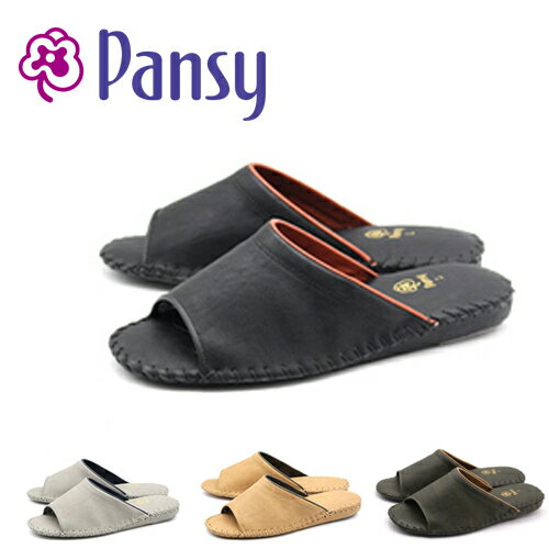 【パンジー】パンジー9723 pansy スリッパ 室内 ルームシューズ 紳士 メンズ おしゃれ 手縫い 贈り物 人気 クッション ヒール フィット 日本製