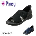 パンジー4447pansy サンダル ニット素材 オープントゥシューズ 婦人 レディース おしゃれ 贈り物 人気