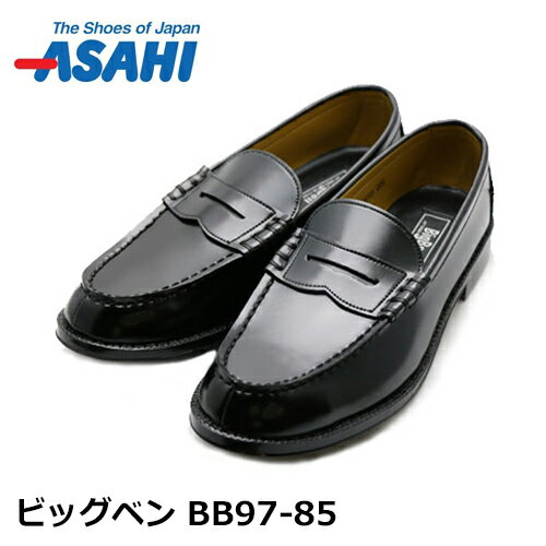 ビッグベン BB97-85 ASAHI アサヒ 学校 