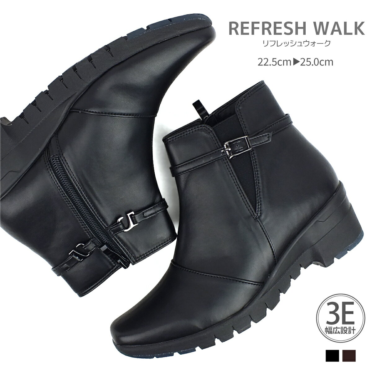 送料無料 REFRESH WALK リフレッシュウォーク ブーティ レディース 3E 幅広設計 サイドゴア 2way ベルト スクエアトゥ サイドファスナー ショートブーツ ヒール 美脚 屈曲 防滑 滑りにくい 歩きやすい 痛くない 履きやすい 靴 プレゼント ギフト