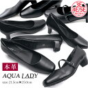 送料無料 AQUA LADY アクアレディ パンプス レディース 本革 痛くない 幅広 3E/4E/5E フォーマル ストラップ 黒 ブラック 入学式 卒業式 蒸れない リクルート 仕事用 大きいサイズ 小さいサイズ 立ち仕事 疲れない 走れる リクルート 冠婚葬祭