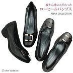 送料無料 ANNA COLLECTION アンナコレクション 靴 ウェッジ 3E幅広設計 履きやすい 痛くない レディース 黒 ブラック 甲にあしらわれたバックルが上品な仕上がりのローヒールコンフォートパンプス。ウエッジソールで安定感もある走れるパンプス。