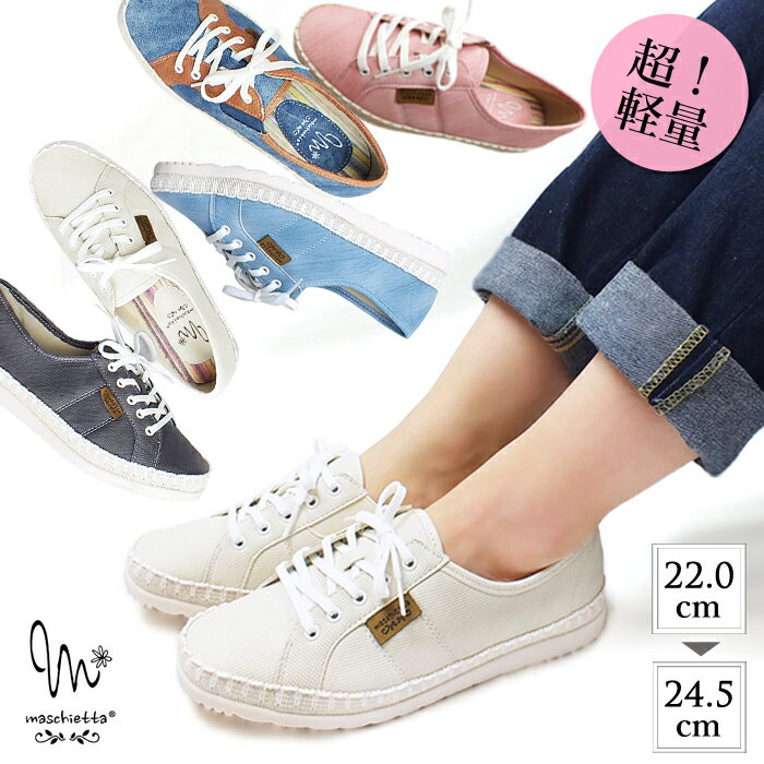 送料無料 MASCHIETTA マスチェッタ レディース レースアップ 3E 幅広設計 軽量 屈曲 スニーカー コンフォート 痛くない 歩きやすい 靴 婦人靴 快適クッションインソールやわらか〜な履き心地のレースアップカジュアルシューズ