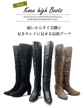 【今だけ送料無料】履くだけでたちまち美脚♪脚をキレイに見せる2wayニーハイブーツ。7.5cmの太めヒールで美脚＆脚長効果UP♪履き口を折り返しても履ける2way仕様！サイドファスナーで履き脱ぎ楽ちん♪レディース ファスナー チャック ロングブーツ 美脚 靴 婦人靴