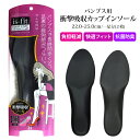 靴と同梱で送料無料is-fit パンプス用カップインソール 立体形状で、不安定になりがちな足をサポートします。ヒールの傾斜に合う独自の立体形状なので、パンプスにもぴったりフィットします。(4)