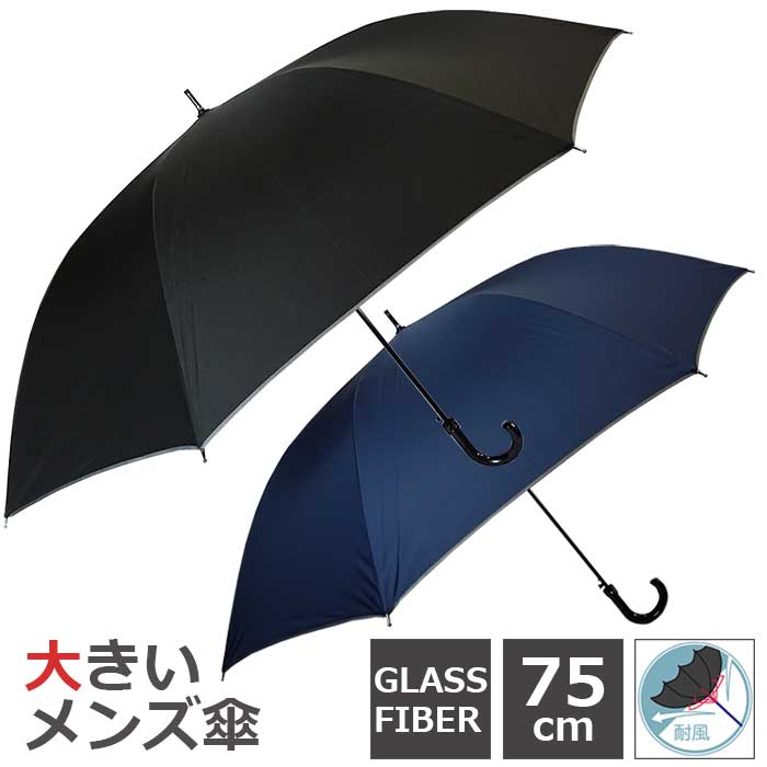 楽天Foot＆Rain デポ傘 メンズ 大きい 丈夫 75cm 耐風 無地 パイピング グラスファイバー ワンタッチジャンプ シック おしゃれ カッコイイ 大きい傘 雨傘 紳士 学生 通勤 通学