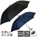 傘 メンズ 大きい 丈夫 75cm 耐風 無地 パイピング グラスファイバー ワンタッチジャンプ シック おしゃれ カッコイイ 大きい傘 雨傘 紳士 学生 通勤...