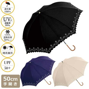 日傘 レディース 完全遮光 晴雨兼用傘 50cm 手開き ショートタイプ [アレンジフラワー] 裏UVブラックコーティング 女性用 おしゃれ 上品 可愛い
