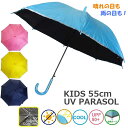 日傘 子供用 晴雨兼用傘 55cm UVカット 遮光 遮熱 UTF50+ 反射テープ付 グラスファイバー ジャンプ傘 キッズ 男の子 女の子 小学生 通学 子ども こども 長傘 ピンク/イエロー/サックス/ネイビー/パープル