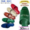 名入れ 30足セット スリッパ 業務用 抗菌 防臭 前開き 前あき 前アキ 厚底 ビニールスリッパ 来客用スリッパ 業務用スリッパ 抗菌スリッパ 厚底 カカト肉...