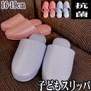 【子供 ビニールスリッパ 抗菌スムース レザー 】 キッズサイズ ( 適応サイズ16cm~19cm ) ローズピンク ライトブルー / 子供用 こども 女児 男児 水色 桃 幼稚園 保育園 図書館 園内 モール 前かぶり 前とじ シンプル 無地 トイレ スリッパ つり込み スムースレザー合皮
