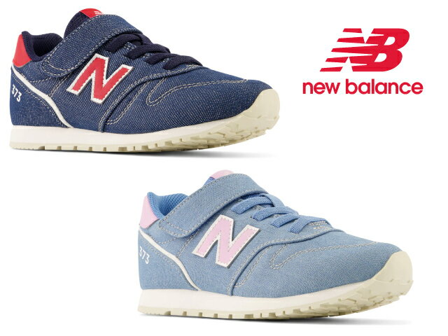 ニューバランス キッズ スニーカー 373 new balance YV373 XM2 XN2 子供靴 ネイビー ブルー 男の子 女の子 通学 運動靴