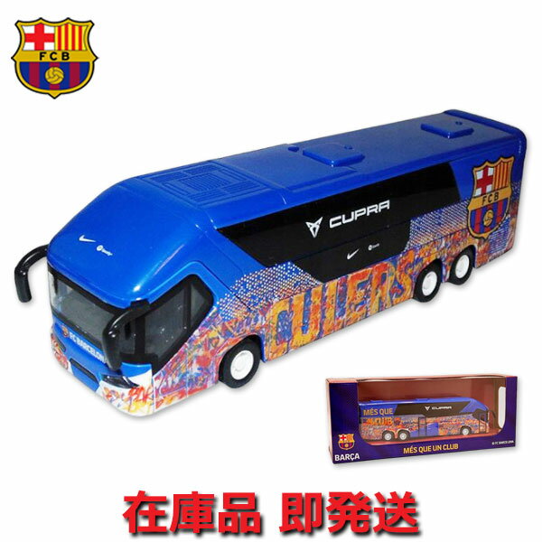 バルセロナ オフィシャルチームバス ミニカー 公式 グッズ サッカー バス 模型 フィギュア オフィシャルグッズ 即発送対応商品【あす楽】