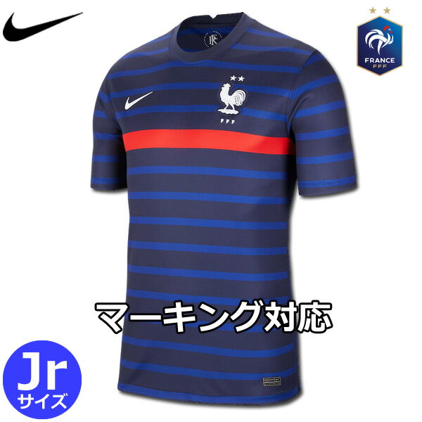 フランス代表 ユニフォーム ホーム 20/21 半袖 キッズ ジュニア NIKE ナイキ 正規品