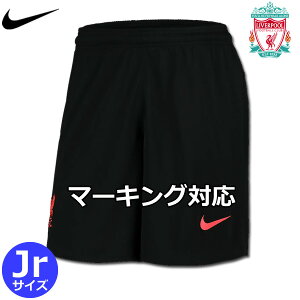 リバプール リヴァプール ユニフォーム パンツ ショーツ サード 20/21 キッズ ジュニア NIKE ナイキ 正規品バーゲン サッカー 用品 セール
