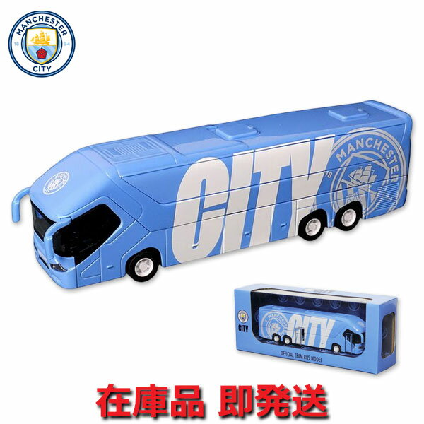 マンチェスターシティ オフィシャルチームバス ミニカー 公式 グッズ サッカー バス 模型 フィギュア オフィシャルグッズ 即発送対応商品【あす楽】