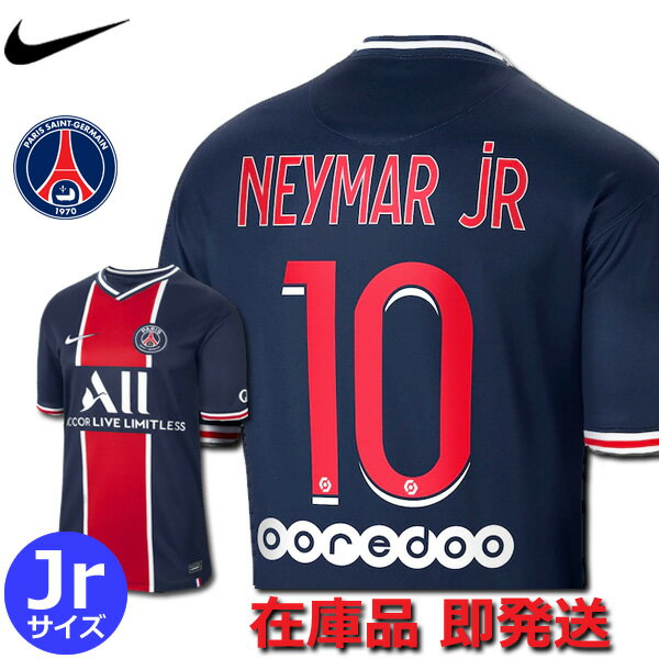 先着特典付 10 ネイマール パリサンジェルマン Psg ユニフォーム ホーム 21 キッズ ジュニア Nike 正規品 即発送対応 無料ラッピング サッカー フットサルスポーツ アウトドア Insolite Guadeloupe Voyage Com