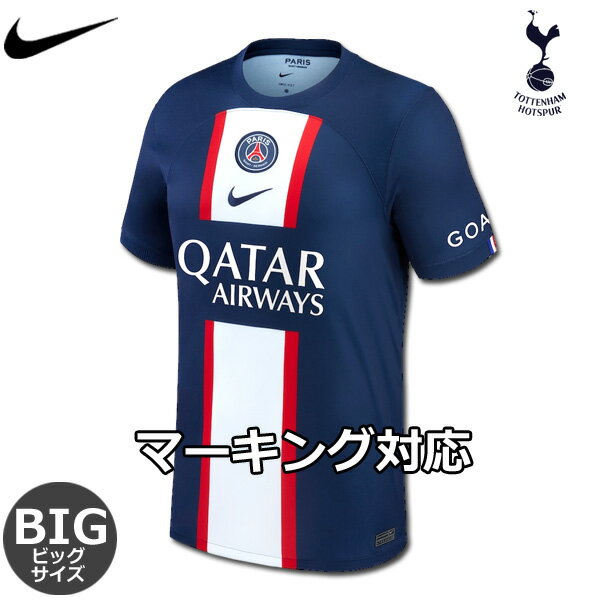 パリサンジェルマン PSG ビッグサイズ ユニフォーム ホーム 22/23 半袖 NIKE ナイキ 正規品