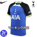 トットナム トッテナム ユニフォーム アウェイ 22/23 2022 2023 半袖 キッズ ジュニア NIKE ナイキ 正規品