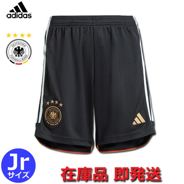 ドイツ代表 ユニフォーム パンツ ショーツ ホーム 22/23 23/24 2022 2023 2024 キッズ ジュニア adidas アディダス 正規品 即発送対応商品