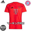 アディダス バイエルンミュンヘン ビッグサイズ ユニフォーム ホーム 24/25 2024 2025 半袖 adidas 正規品