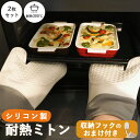 ミトン 鍋つかみ 鍋掴み 耐熱ミトン 耐熱 300℃ シリコン オーブンミトン なべつかみ 耐熱 オーブンミット 可愛い 両手 ホワイト スタイリッシュ 手袋 ...