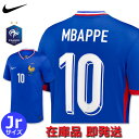 【ポイント10倍♪】ナイキ フランス代表 ユニフォーム ホーム 24/25 エムバペ ムバッペ 2024 2025 ジュニア NIKE 正規品