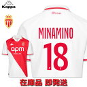 カッパ モナコ ユニフォーム 南野 ホーム 24/25 KAPPA 正規品