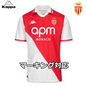 カッパ モナコ ユニフォーム ホーム 24/25 2024 2025 ジャージ シャツ 半袖 Kappa 正規品