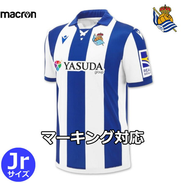 【ラリーガパッチ付き】ソシエダ ユニフォーム ホーム 24/25 2024 2025 半袖 キッズ ジュニア macron マクロン 正規品 MNR