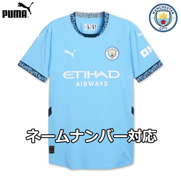 【オーセンティック】プーマ マンチェスターシティ ユニフォーム ホーム 24/25 2024 2025 半袖 PUMA 正規品