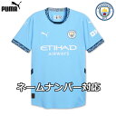 【オーセンティック】プーマ マンチェスターシティ ユニフォーム ホーム 24/25 2024 2025 半袖 PUMA 正規品