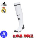 アディダス レアルマドリード ユニフォーム ソックス ホーム 24/25 2024 2025 キッズ ジュニア adidas 正規品 即発送対応商品
