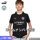 【新ユニフォーム】プーマ マンチェスターシティ ユニフォーム アウェイ 25/26 2025 2026 半袖 キッズ ジュニア PUMA 正規品