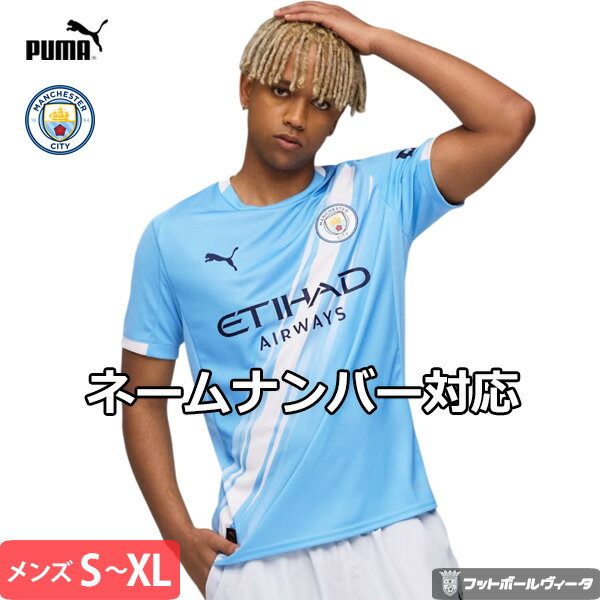 【2025-26 モデル】プーマ マンチェスターシティ ユニフォーム ホーム 25/26 2025 2026 半袖 PUMA 正規品