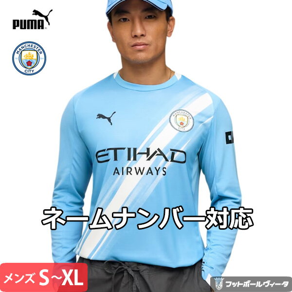 【2025-26 モデル】プーマ マンチェスターシティ ユニフォーム ホーム 25/26 2025 2026 長袖 PUMA 正規品