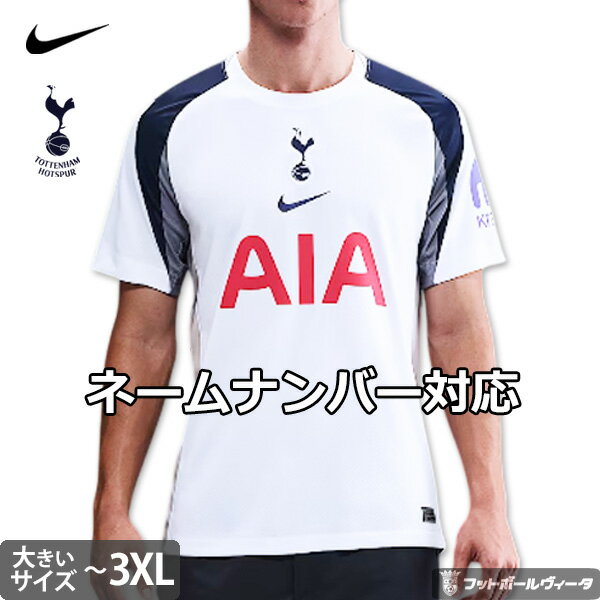 ナイキ トッテナム トットナム ビッグサイズ ユニフォーム ホーム 25/26 2025 2026 半袖 NIKE 正規品