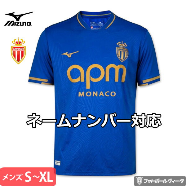 MIZUNO モナコ ユニフォーム アウェイ 25/26 2025 2026 ジャージ シャツ 半袖 ミズノ 正規品