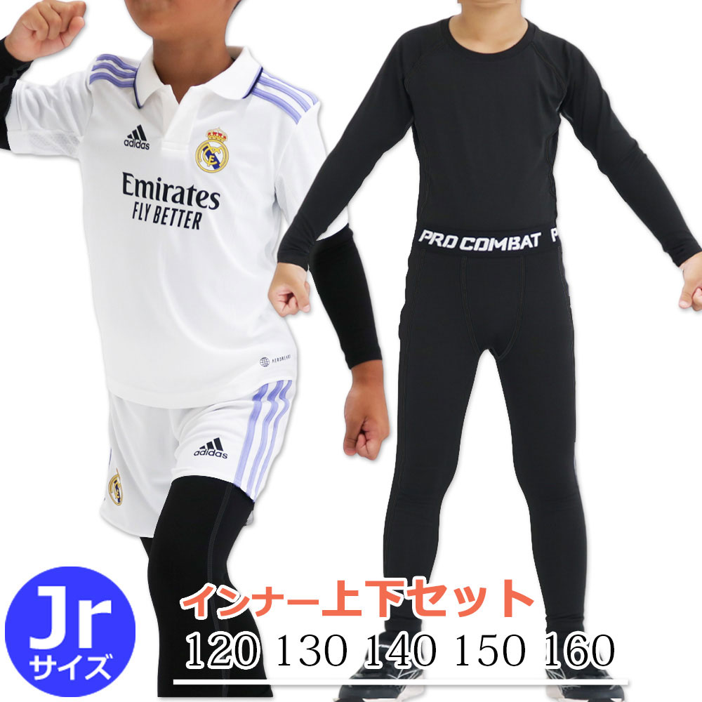 【上下セット】サッカー インナー ジュニア インナーシャツ インナースパッツ 上下 アンダーシャツ ブ..