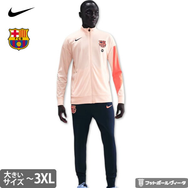 ナイキ バルセロナ ビッグサイズ トラックスーツ ストライクトレーニングトラックスーツ トラックジャケット トラックパンツ 25/26 2025 2026 長袖...