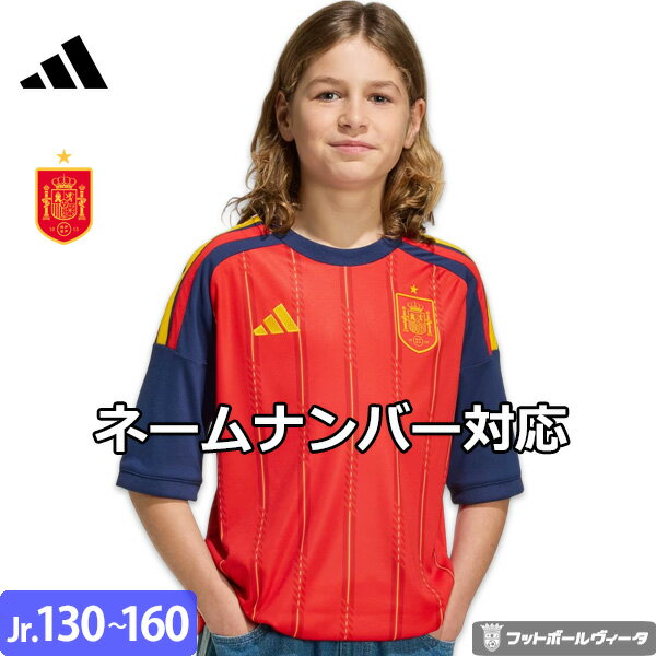 アディダス スペイン代表 ホーム ユニフォーム 26/27 2026 2027 半袖 キッズ ジュニアサイズ adidas 正規品 クリスマス プレゼント クリ...