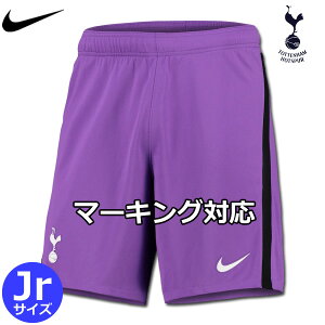 トットナム トッテナム パンツ ショーツ サード 21/22 ジュニア キッズ NIKE ナイキ 正規品格安セール