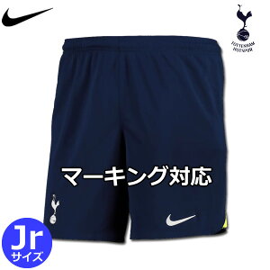 トットナム トッテナム パンツ ショーツ ホーム 22/23 ジュニア キッズ NIKE ナイキ 正規品バーゲン