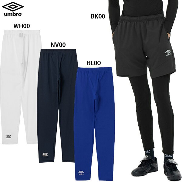 アンブロ ストレッチインナ−ロングパンツ 大人用 サッカー ロングスパッツ インナータイツ umbro UAS93..