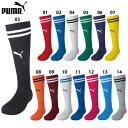 プーマ 2本ライン入り ストッキング 大人用 サッカーソックス 靴下 puma 729881