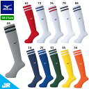 ミズノ サッカーストッキング 18-21cm ジュニア 子供用 サッカーソックス 2本ライン 靴下 mizuno P2MX8054